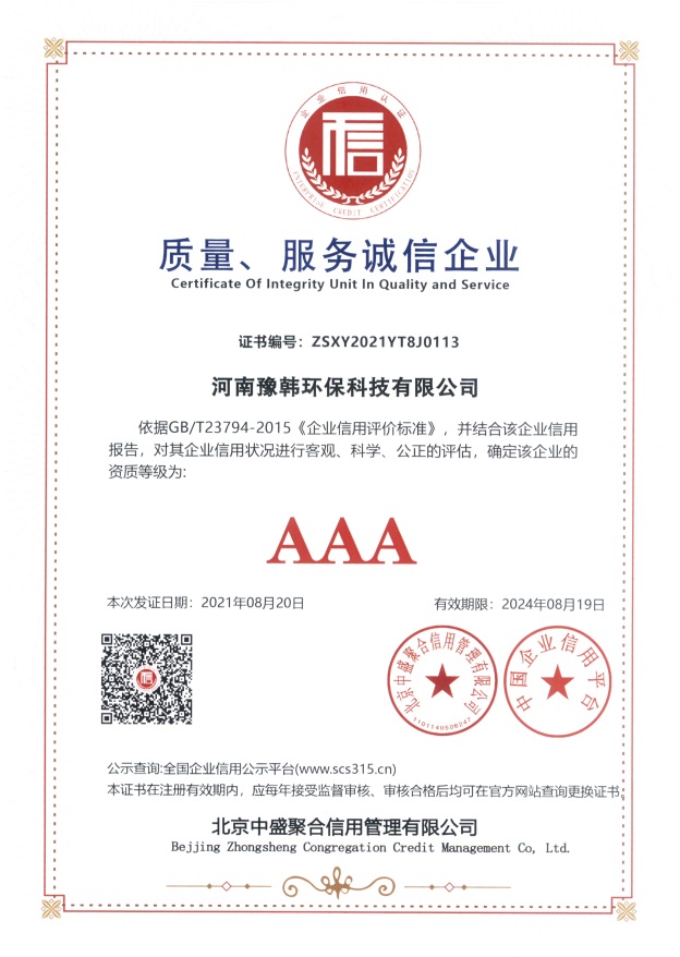 质量服务证书