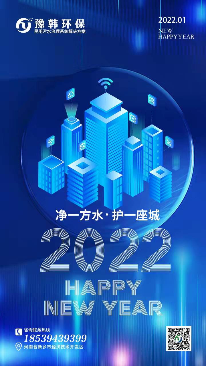 迎新年、守旧愿、再见2021、启航2022