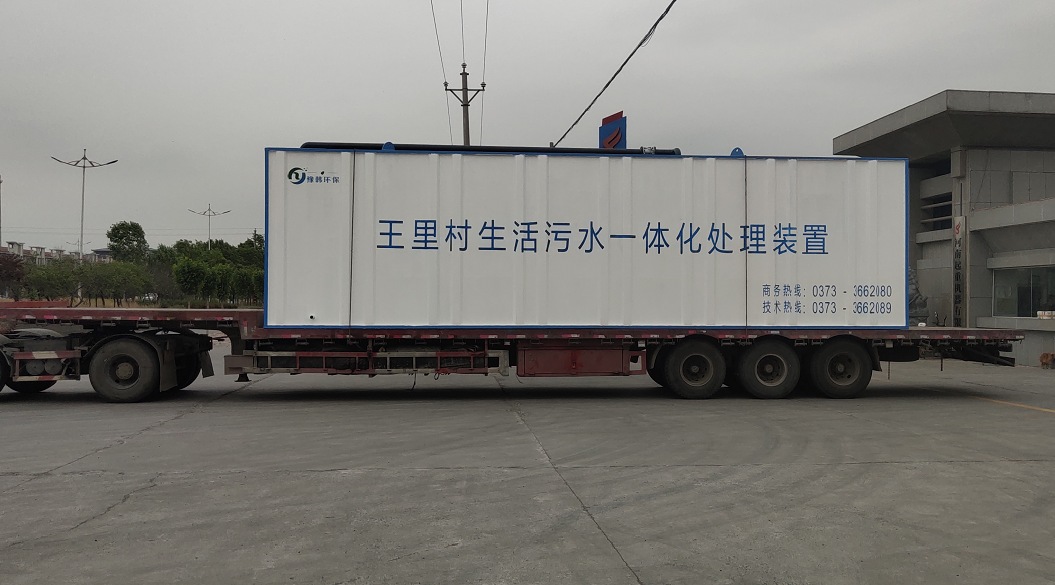 辉县王里村120吨污水处理一体机项目