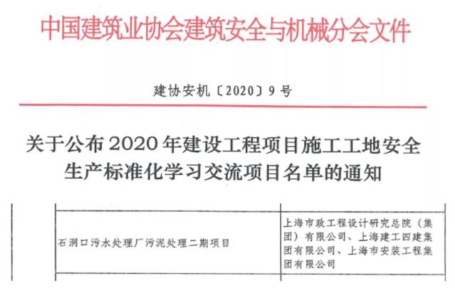 石洞口污泥二期获全国建筑施工安全文明施工最